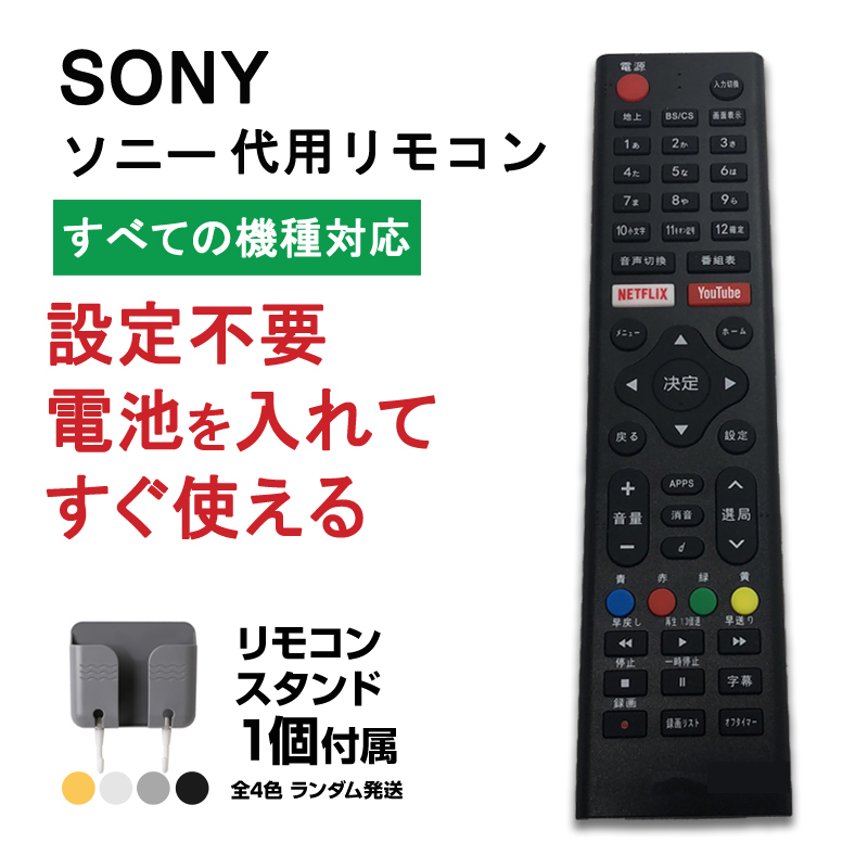 リモコンスタンド1個付属 ソニー テレビ リモコン 汎用 代用品 互換 BRAVIA SONY 予備リモコン スペアリモコン 買い替え 壊れた 故障 対策 _画像7