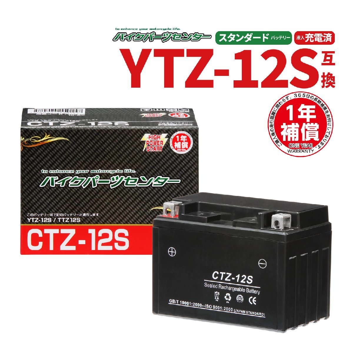 新品 バッテリー 充電済 CTZ-12S YTZ12S 互換 T-MAX530 フォルツァ VFR800 CBR1100 シャドウ NC750X CB1300SF XJR1300 CB1100 RC48_画像1