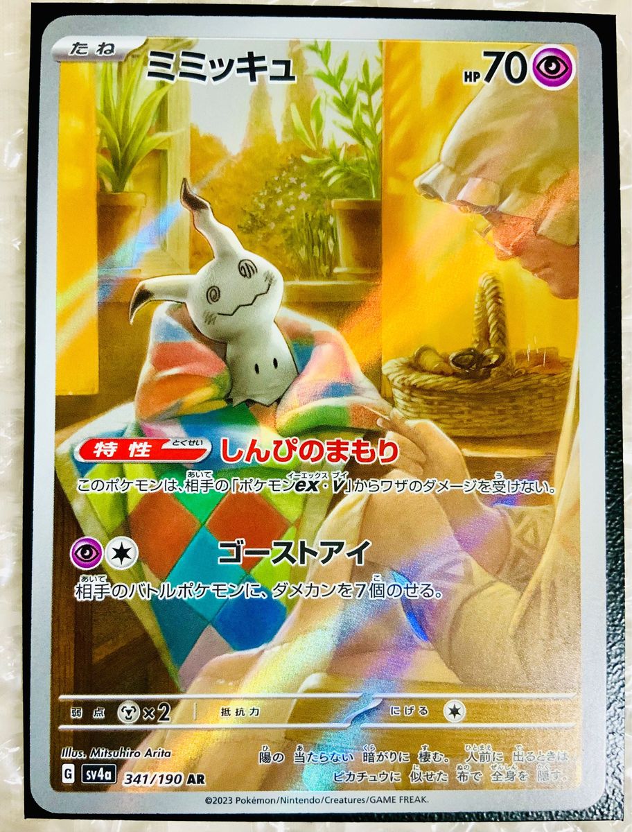 ポケモンカード シャイニートレジャーex ミミッキュ ar ポケカ ポケモンカード シャイニートレジャーex ミミッキュ ar ポケカ