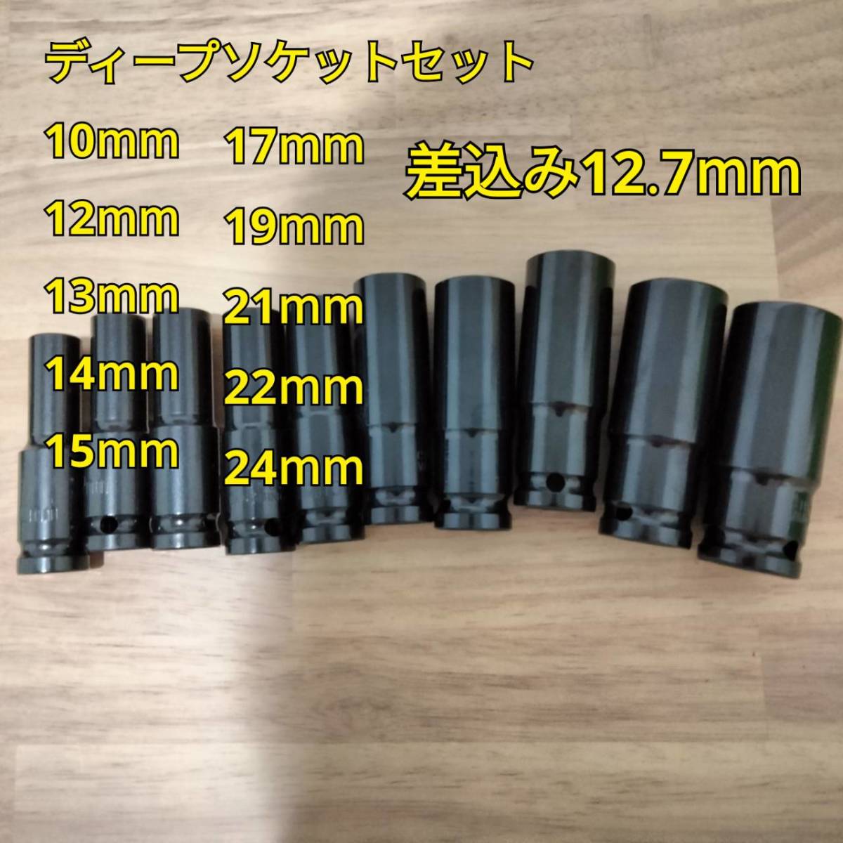 工具 差込角 12.7mm ディープソケットセット エクステンションバー 新品_画像2