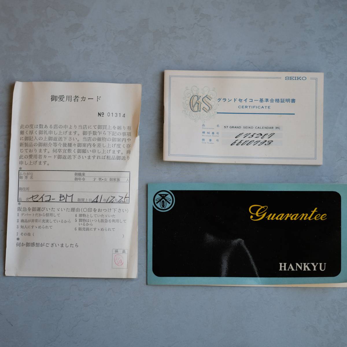 グランドセイコー GRAND SEIKO SECOND 57GS セカンドモデル　証明書、栞など　昭和41年　諏訪精工舎 CERTIFICATE WARRANTY CARD_画像1