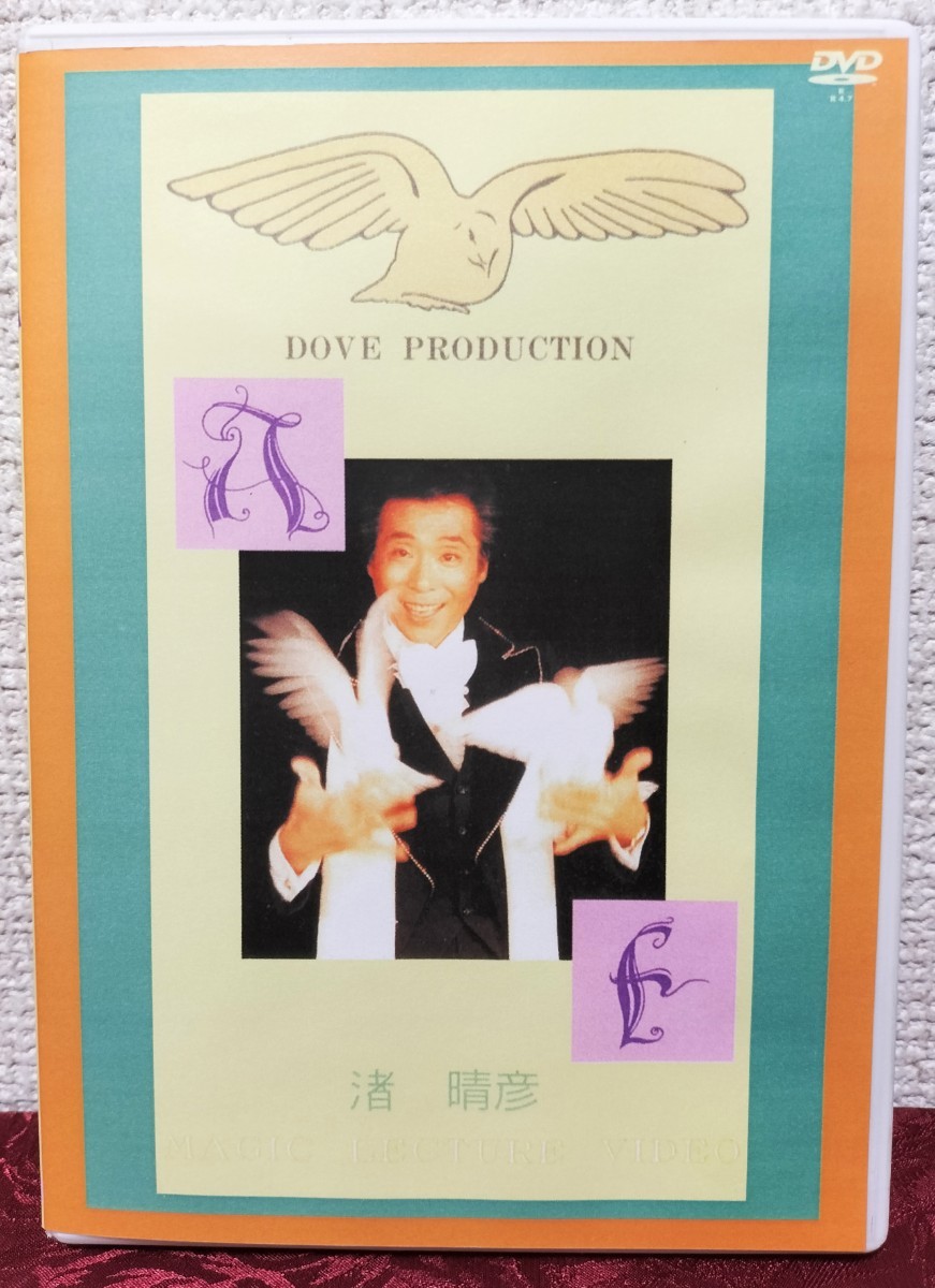 [* dove Dub production ... Magic jugglery ..DVD records out of production!*]