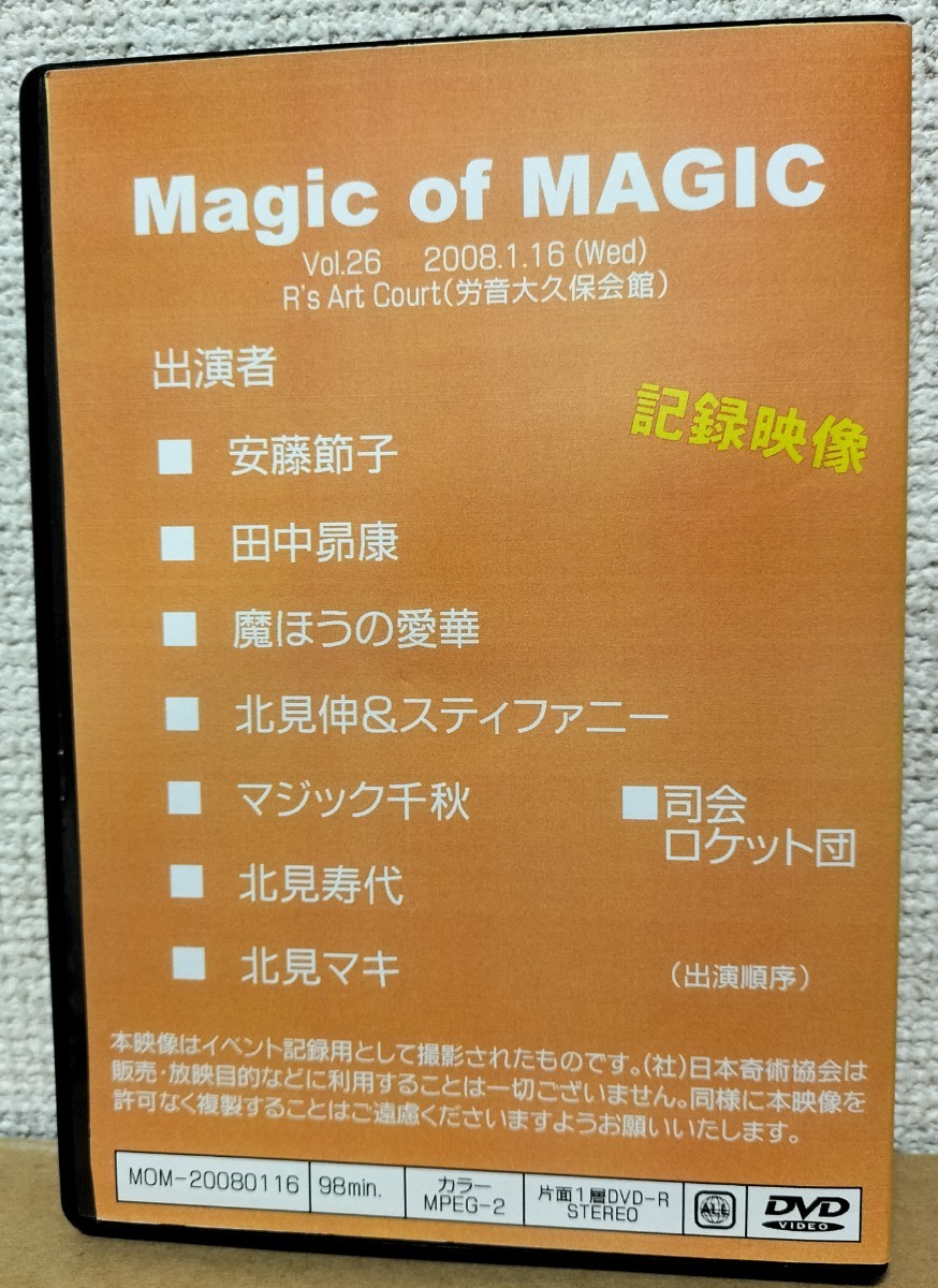 【★ マジックマジック マジック 手品 奇術 DVD 廃盤！★】_画像2