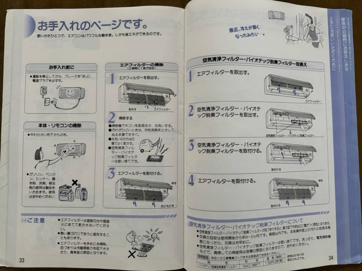 室外ユニット据付説明書付き◆MITSUBISHI 三菱ルームエアコン 霧ヶ峰 MSZ-F250D2、F280D2/取扱説明書◆送料無料_画像4