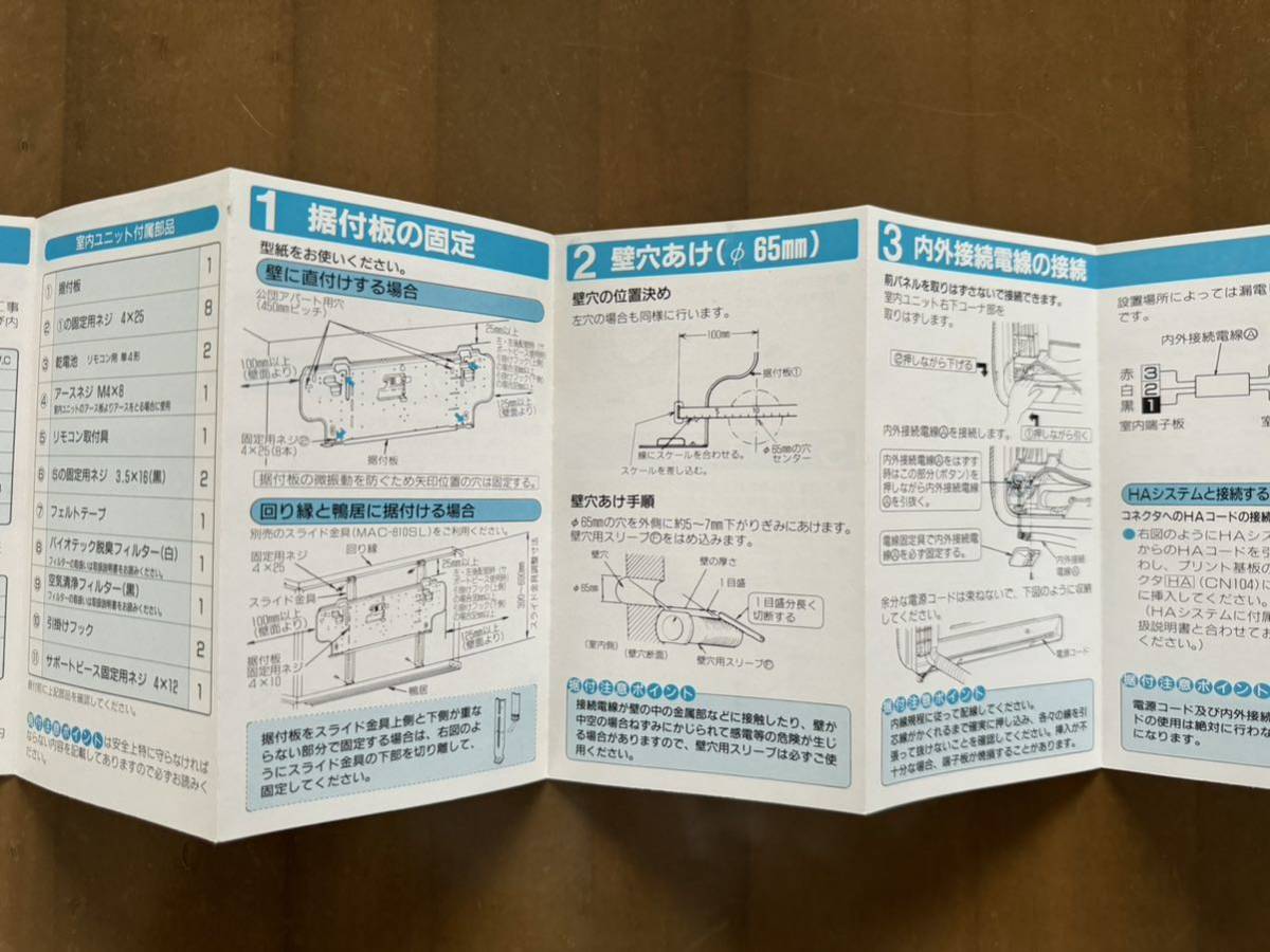 室外ユニット据付説明書付き◆MITSUBISHI 三菱ルームエアコン 霧ヶ峰 MSZ-F250D2、F280D2/取扱説明書◆送料無料_画像8