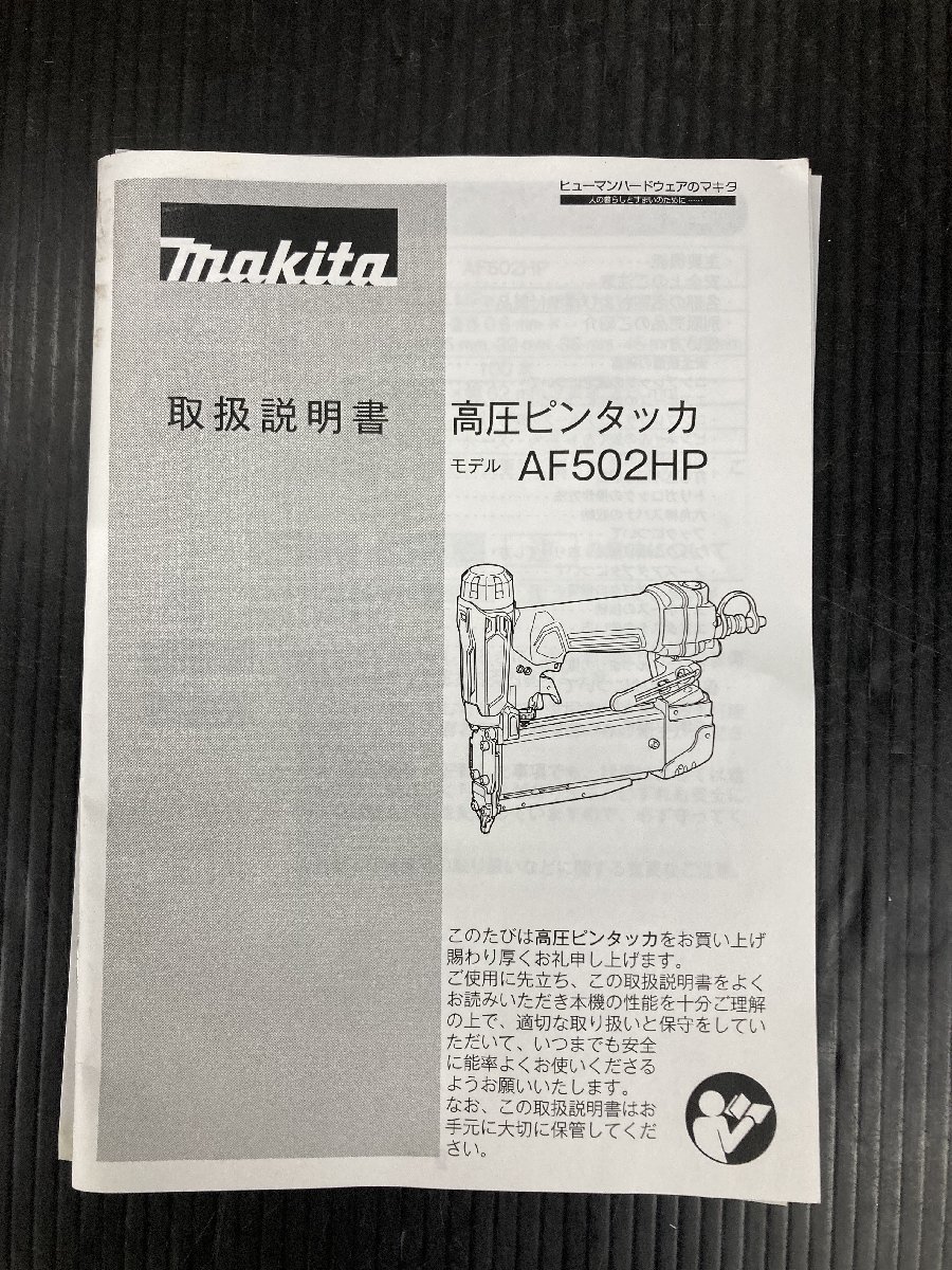 【開封済未使用品】★makita(マキタ) 50㎜高圧ピンタッカ エアダスタ付 青 AF502HPM /ITDEOR8C65ES_画像9