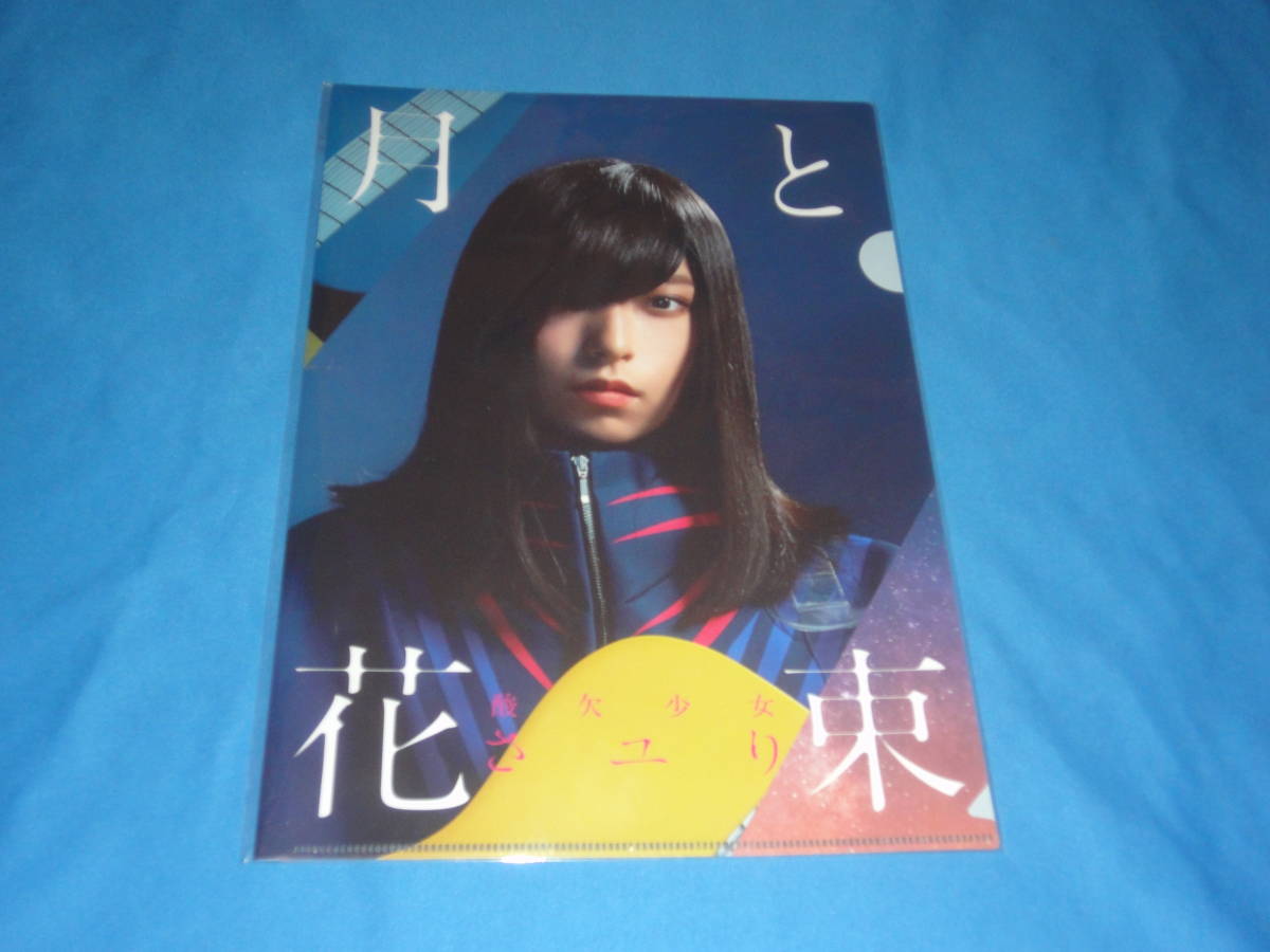 代購代標第一品牌 樂淘letao クリアファイル 酸欠少女さユり 月と花束購入特典 新品未開封 代購代標第一品牌 樂淘letao クリアファイル 酸欠少女さユり 月と花束購入特典 新品未開封
