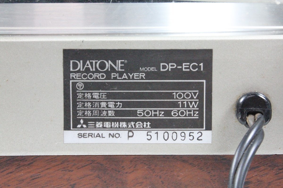 DIATONE ダイヤトーン DP-EC1 レコードプレーヤー ターンテーブル audio-technica AT15E カートリッジ 【保証品】_画像10