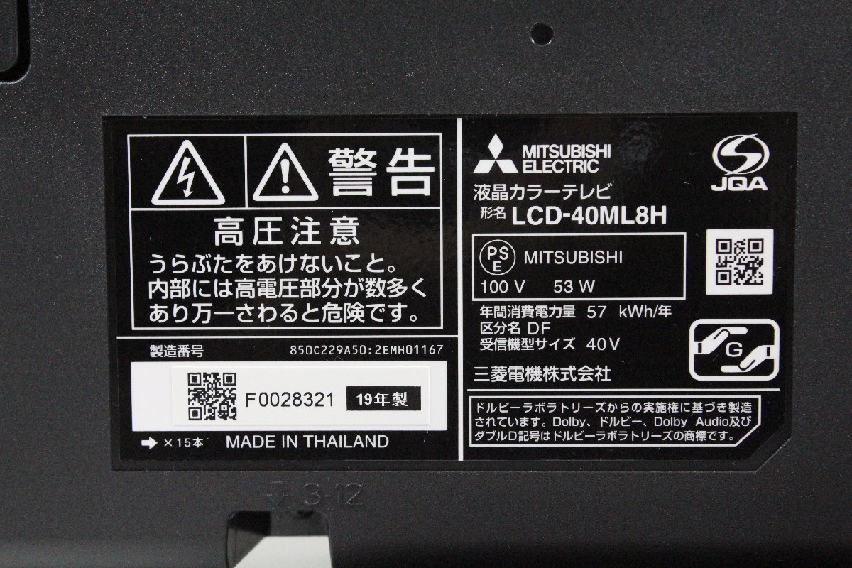 MITSUBISHI LCD-40ML8H ハイビジョン 液晶テレビ REAL 40インチ 2019年製 リモコン付き 三菱 【保証品】の画像9