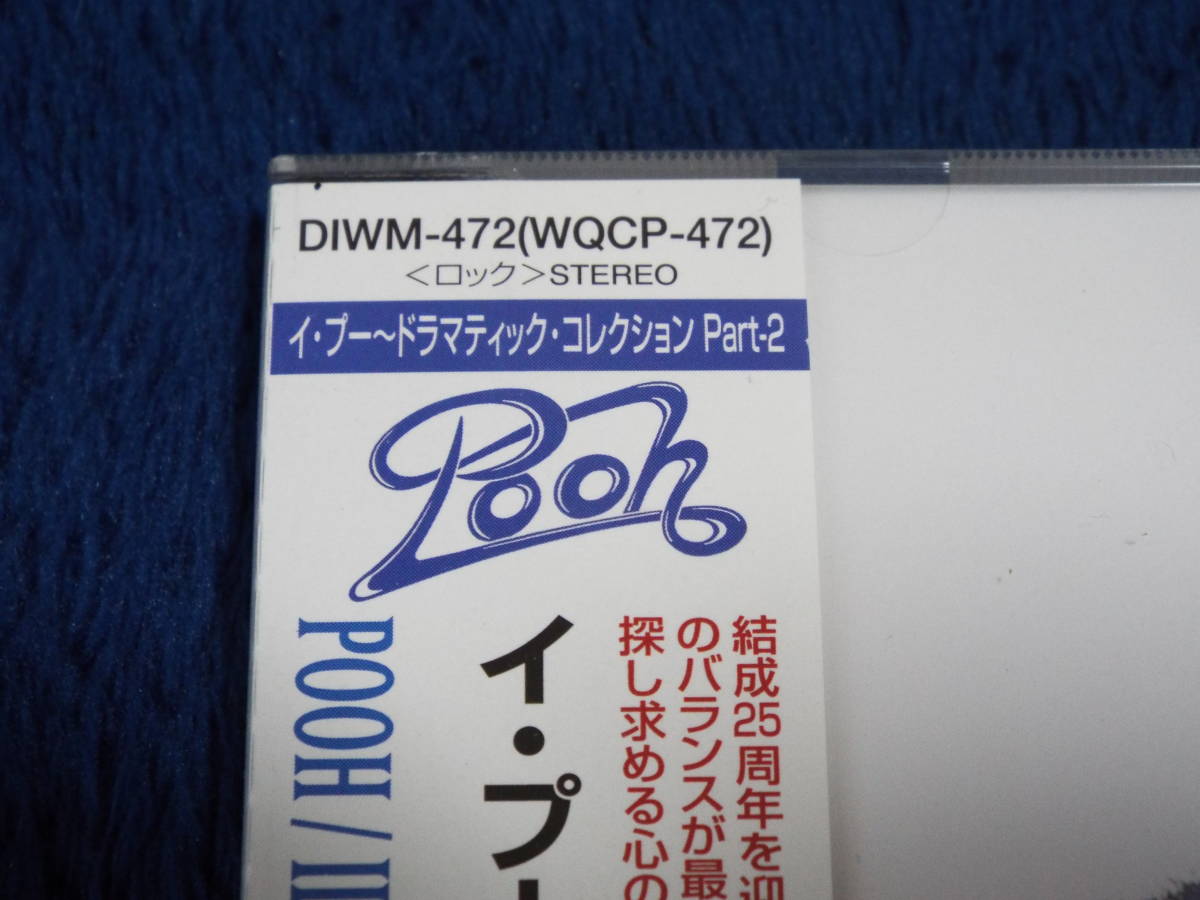 新品★イ・プー／紺碧の空◆円熟の演奏と美しいコーラスのバランスが最高点に達した傑作！◆国内初発売／10曲収録◆イプー／POOH_画像3