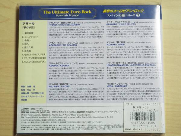 新品★アサール／夢の妙薬◆1977年作品・３面見開きデジパック仕様・限定盤・デジタル・リマスター◆スパニッシュロック／AZAHAR／ELIXIR_画像2