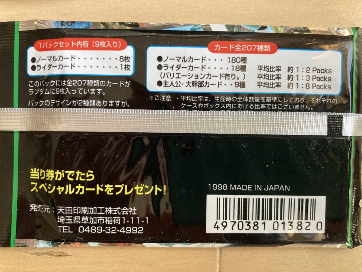 アマダ　仮面ライダー１号・２号編　トレーディングカード　７パック　未開封・新品_画像5