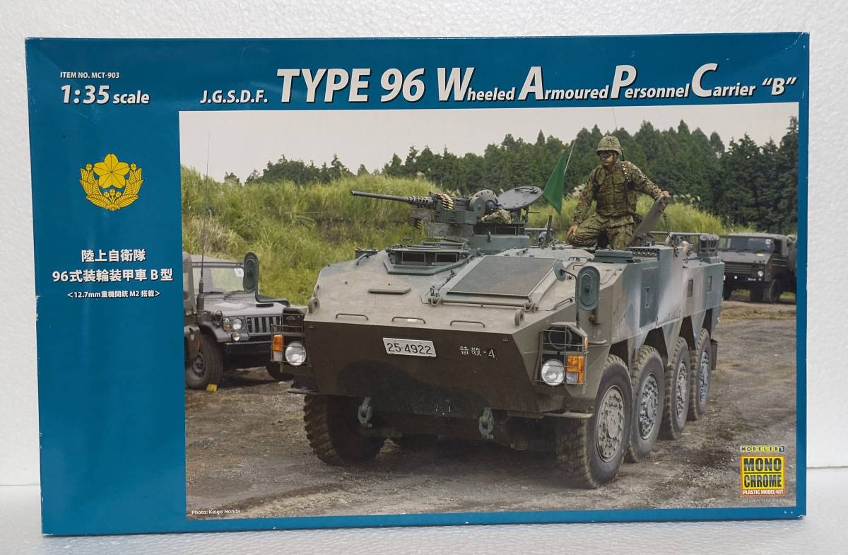 1/35 モノクローム 96式装輪装甲車B型 M2重機関銃搭載型 陸上自衛隊