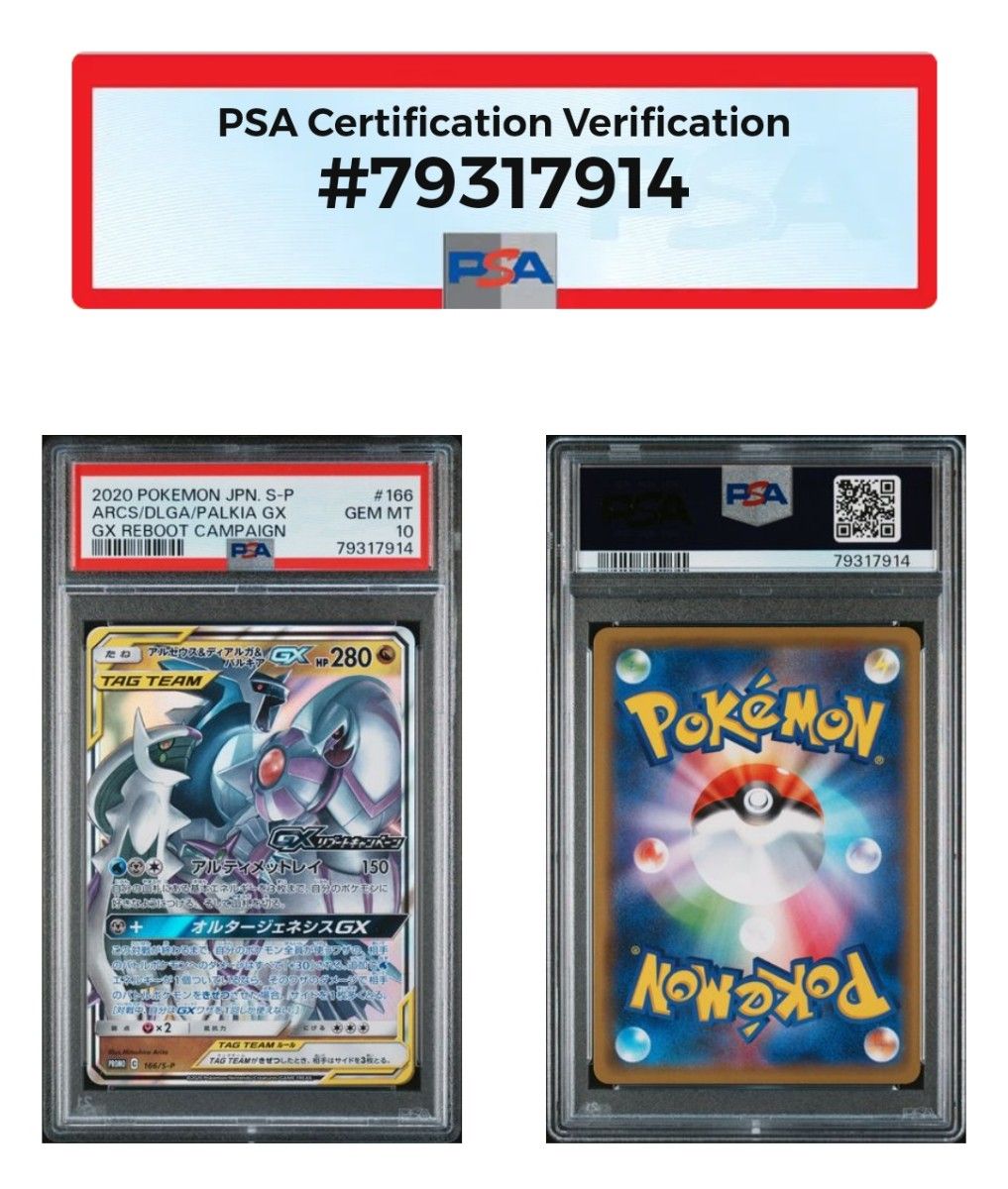 PSA10鑑定品】アルセウス&ディアルガ&パルキアGX プロモ 三神 PSA10鑑定品】アルセウス&ディアルガ&パルキアGX プロモ 三神