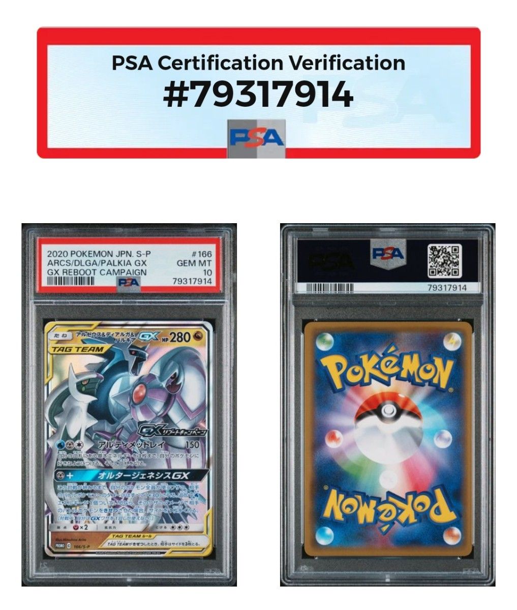 【PSA10鑑定品】アルセウス＆ディアルガ＆パルキアGX　プロモ　リブートキャンペーン　　ポケモンカード　　即購入可、値下げ不可