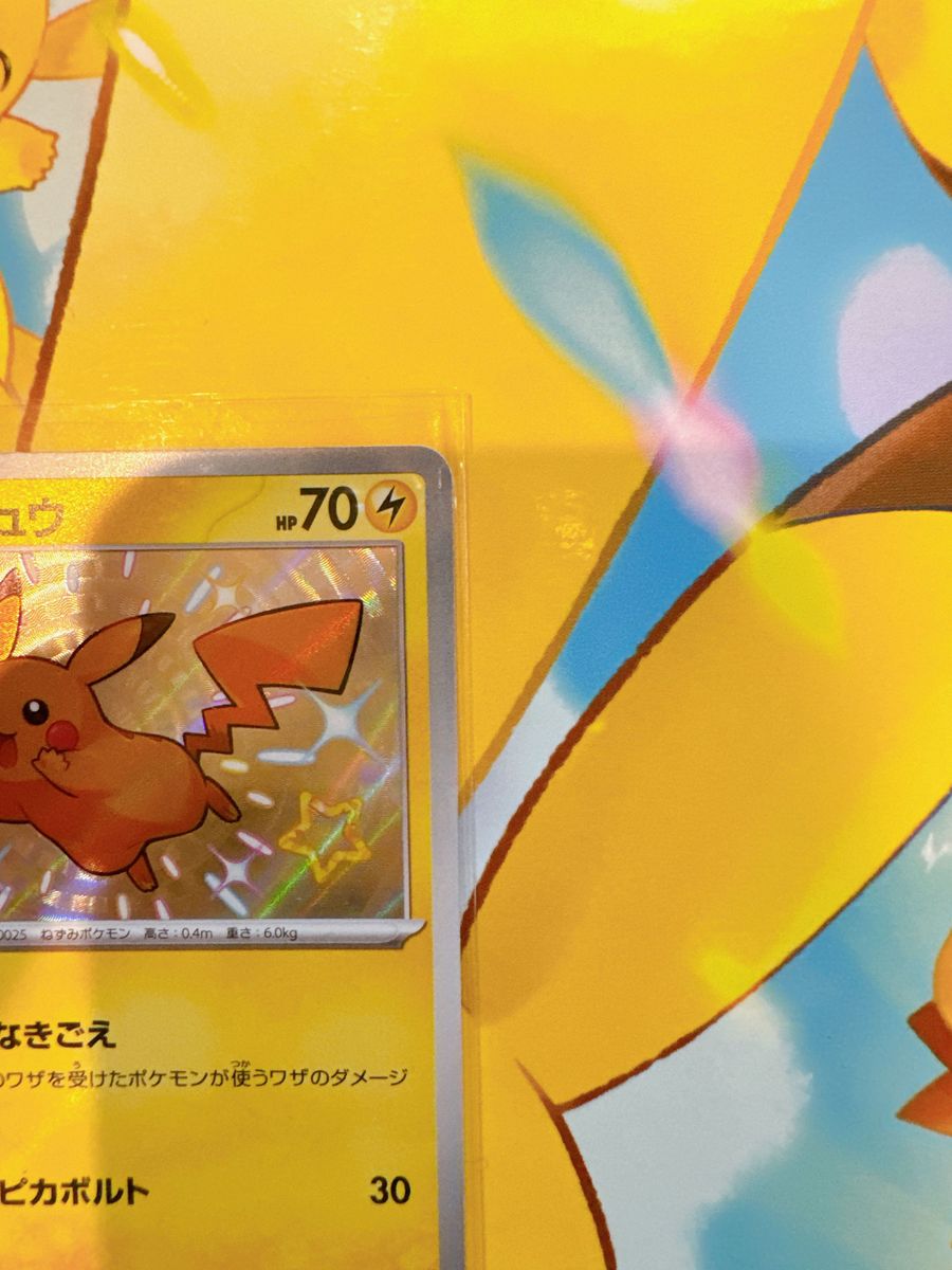 ポケモンカード シャイニー トレジャー ex ピカチュウ S 色違い ポケモンカード シャイニー トレジャー ex ピカチュウ S 色違い