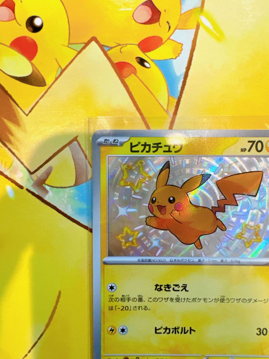 ポケモンカード シャイニー トレジャー ex ピカチュウ S 色違い ポケモンカード シャイニー トレジャー ex ピカチュウ S 色違い