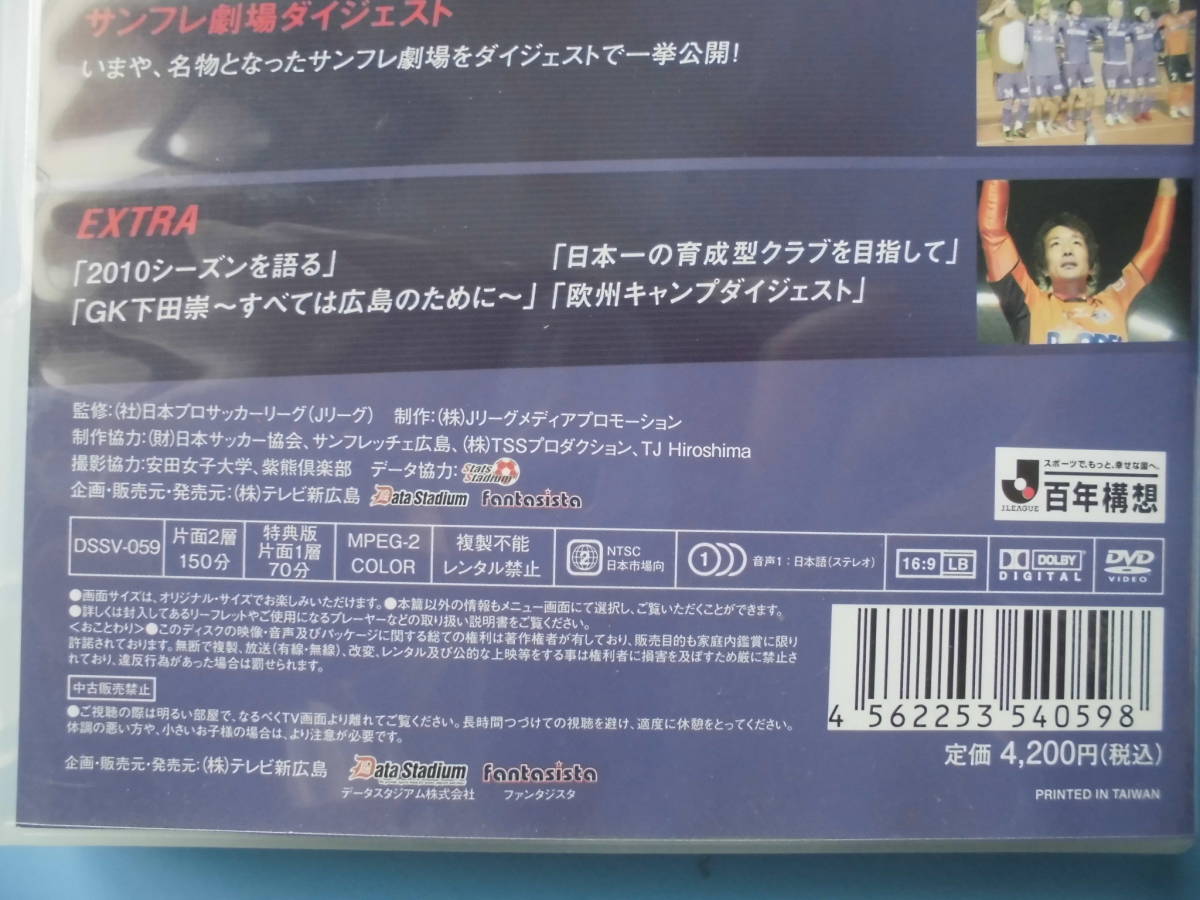 中古ＤＶＤ☆サンフレッチェ広島　２０１０シーズン・イヤー　ＷＥ　ＦＩＧＨＴ　ＴＯＧＥＴＨＥＲ☆２枚組_画像4