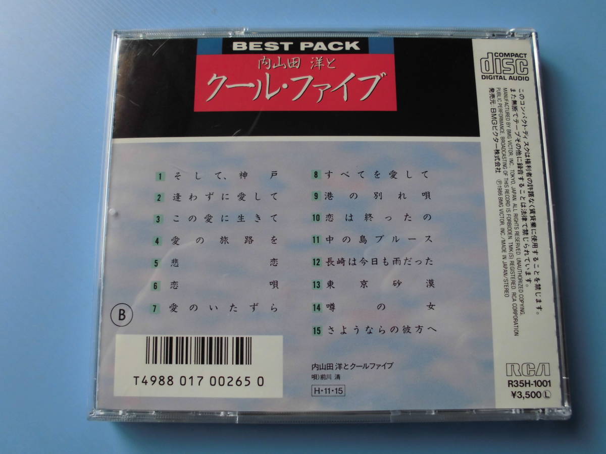 中古ＣＤ◎内山田洋とクール・ファイブ　ＢＥＳＴ　ＰＡＣＫ◎１５曲収録_画像2