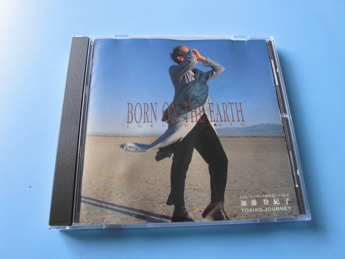 中古ＣＤ◎加藤登紀子　トキコ・ジャーニー　BORN ON THE EARTH◎１１曲収録_画像1