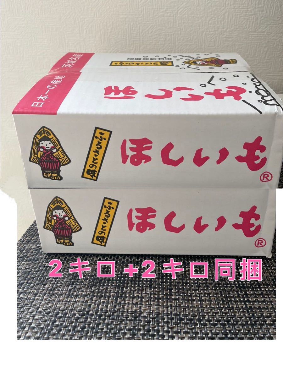 干し芋　完全天日干し　茨城特産　ひたちなか　紅はるか　訳あり 平干し B級 2キロx2箱セット_画像5