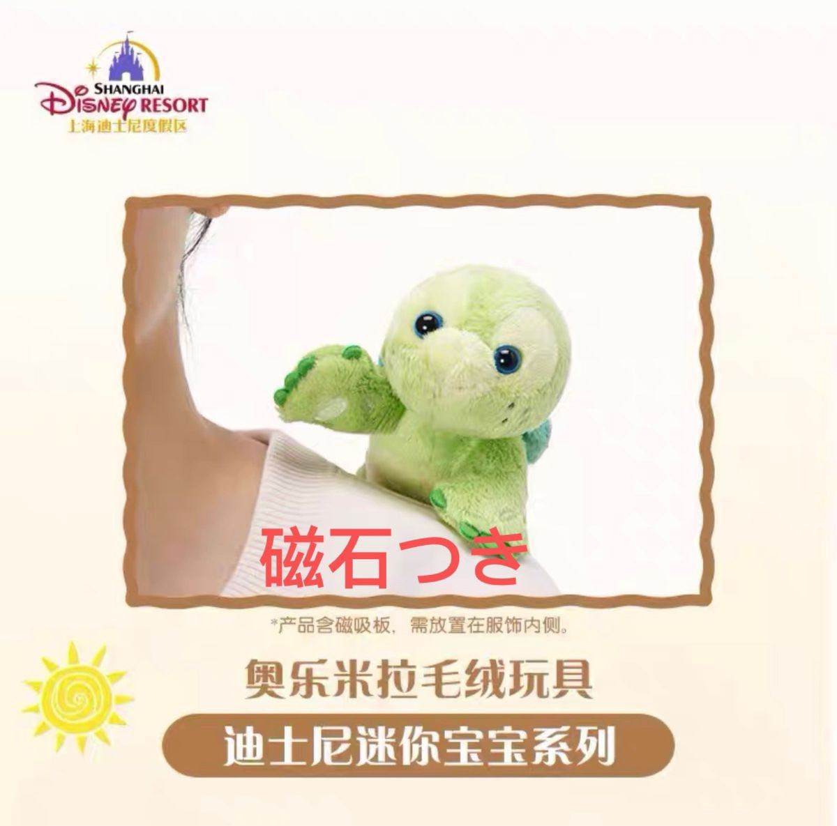 上海ディズニー限定 磁石つき オルメル肩のせぬいぐるみ|Yahoo 上海ディズニー限定 磁石つき オルメル肩のせぬいぐるみ|Yahoo