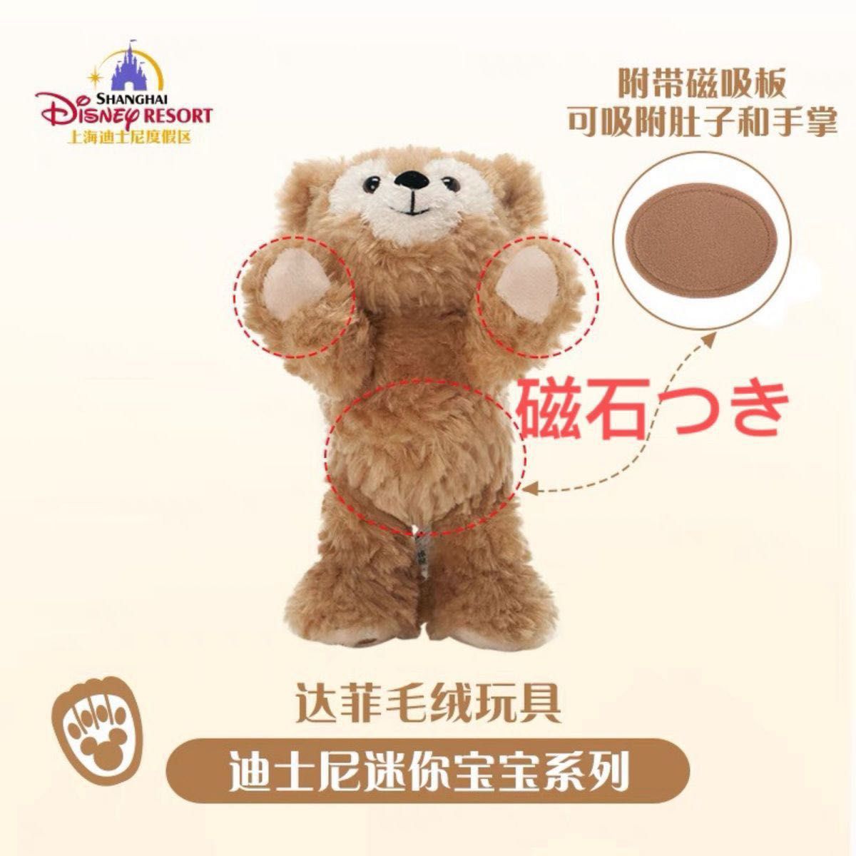 上海ディズニー限定 磁石つき ダッフィー肩のせぬいぐるみ 上海ディズニー限定 磁石つき ダッフィー肩のせぬいぐるみ