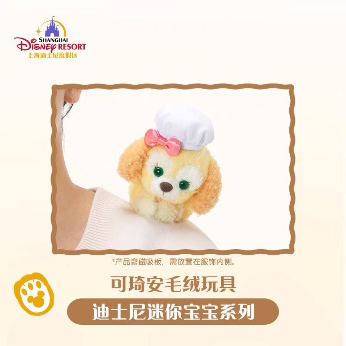 上海ディズニー限定 磁石つき クッキーアン肩のせぬいぐるみ 上海ディズニー限定 磁石つき クッキーアン肩のせぬいぐるみ