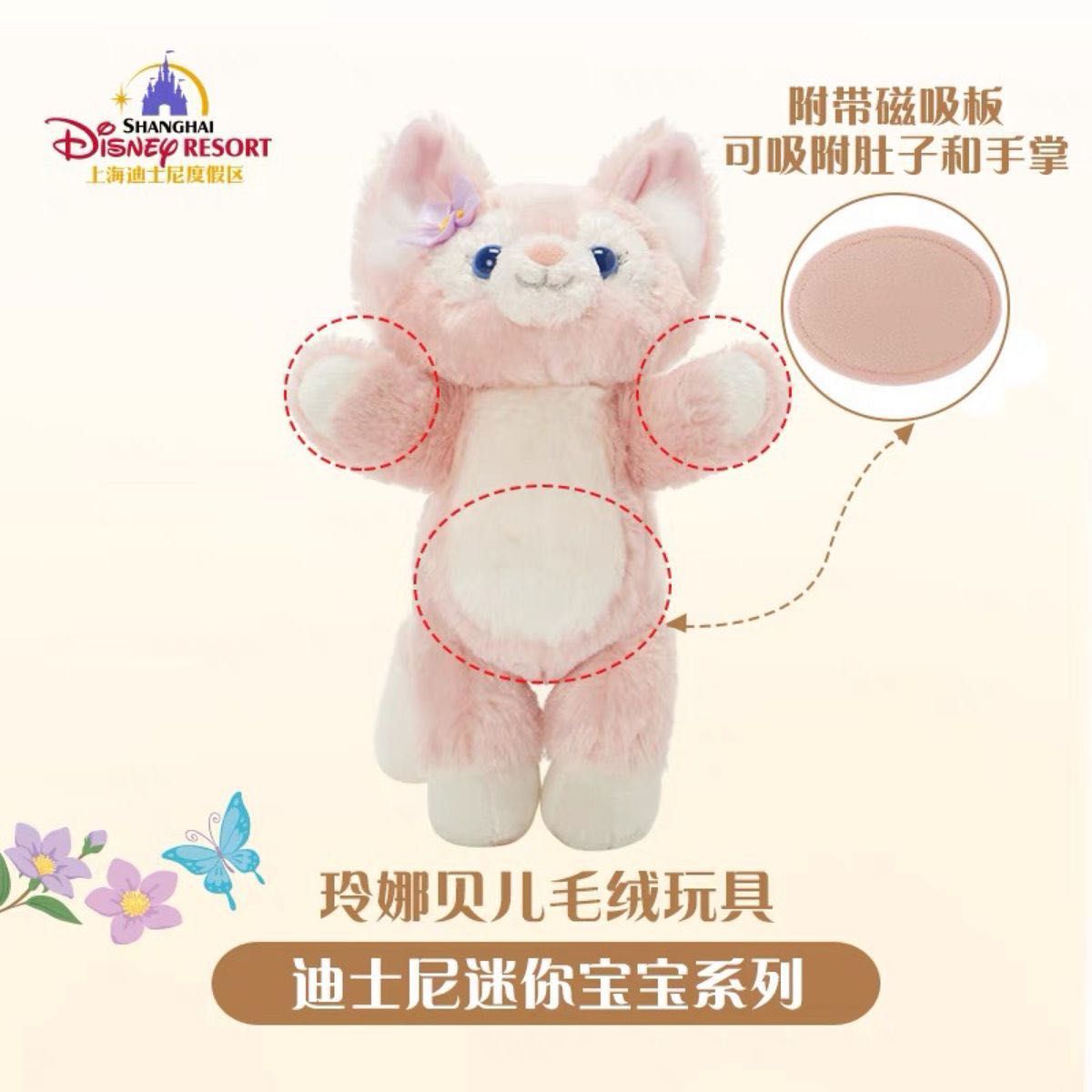 上海ディズニー限定 磁石つき リーナベル肩のせぬいぐるみ 上海ディズニー限定 磁石つき リーナベル肩のせぬいぐるみ