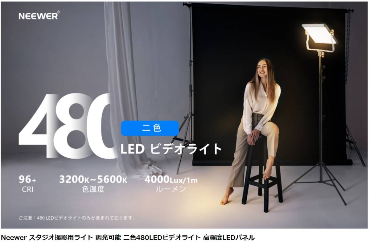 Neewer NL480 スタジオ撮影用ライト 調光可 二色 480LED 高輝度LED 色温度3200K-5600K ホワイトディフューザー 収納ケース付き_画像5