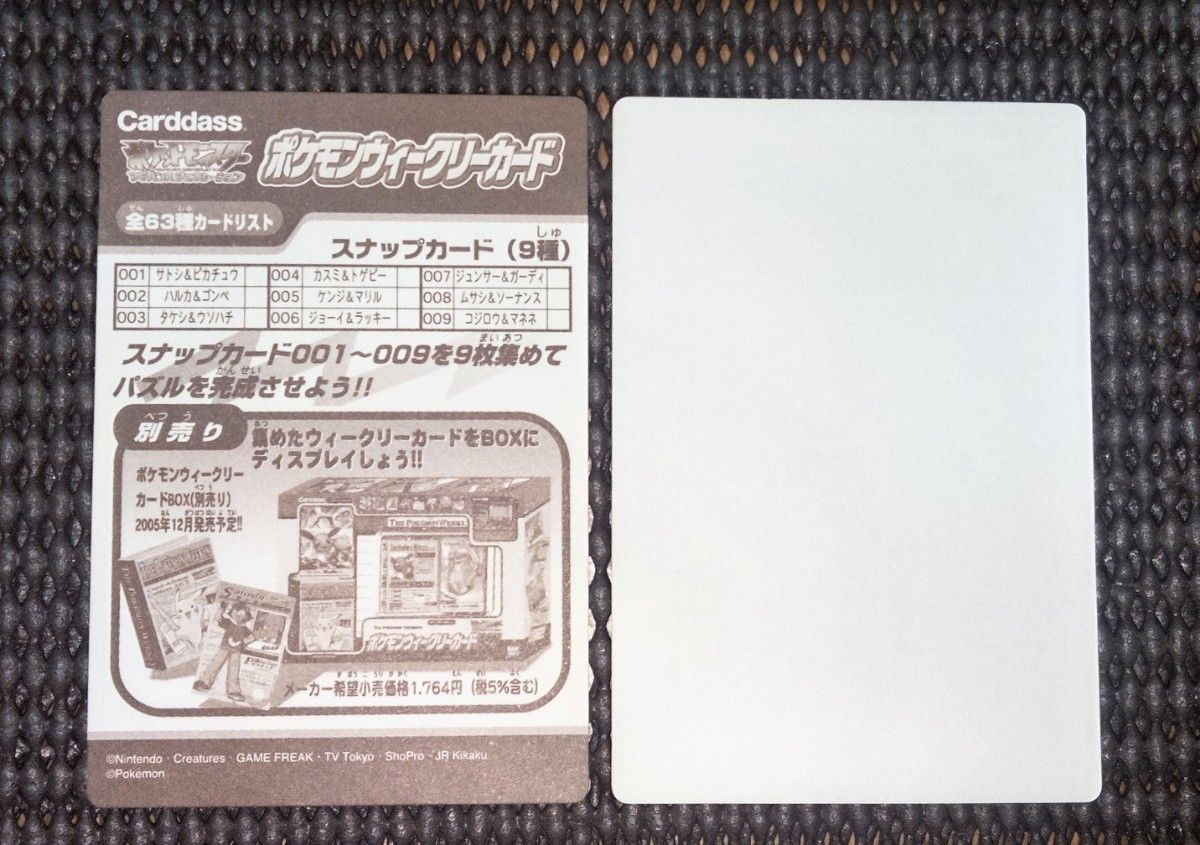 ポケモン ウィークリーカード スナップカード サトシ&ピカチュウ ポケモン ウィークリーカード スナップカード サトシ&ピカチュウ
