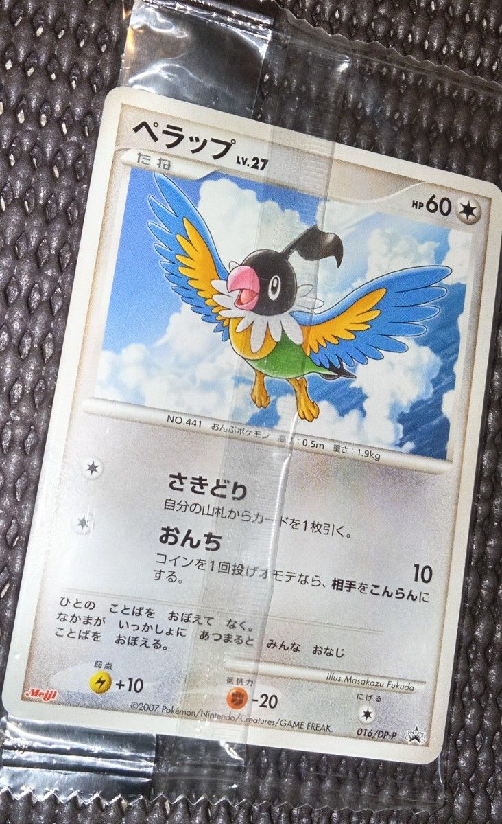 ポケモンカード 明治 ペラップ プロモ 未開封