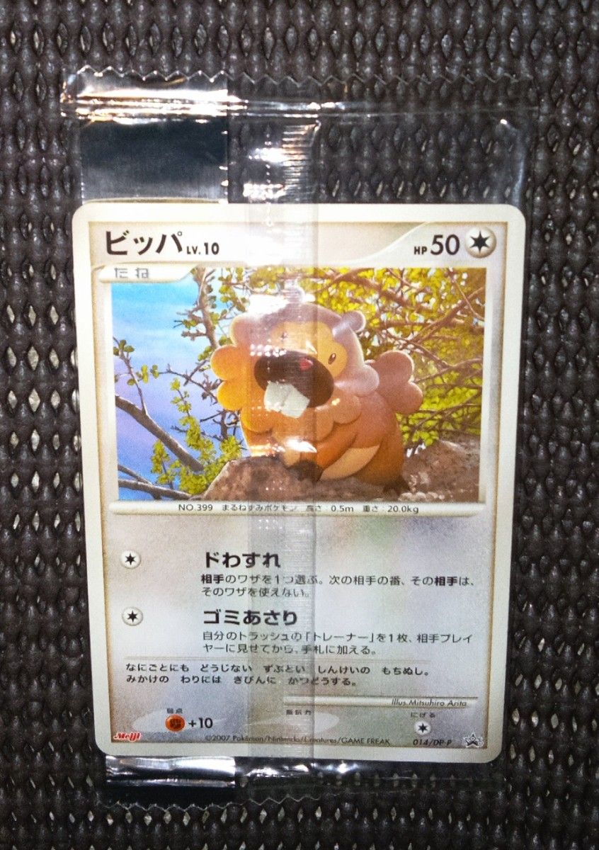 ポケモンカード 明治 ビッパ プロモ 未開封|Yahoo!フリマ(旧 ポケモンカード 明治 ビッパ プロモ 未開封|Yahoo!フリマ(旧