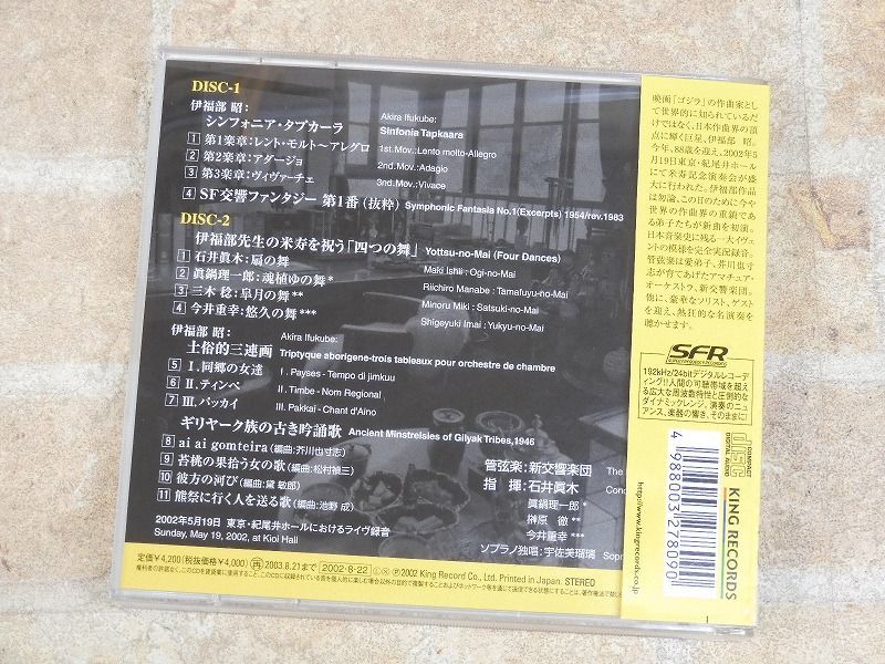 良品!! 伊福部 昭 米寿記念演奏会 完全ライヴ 帯付き 2枚組 CD 【3244y】_画像2