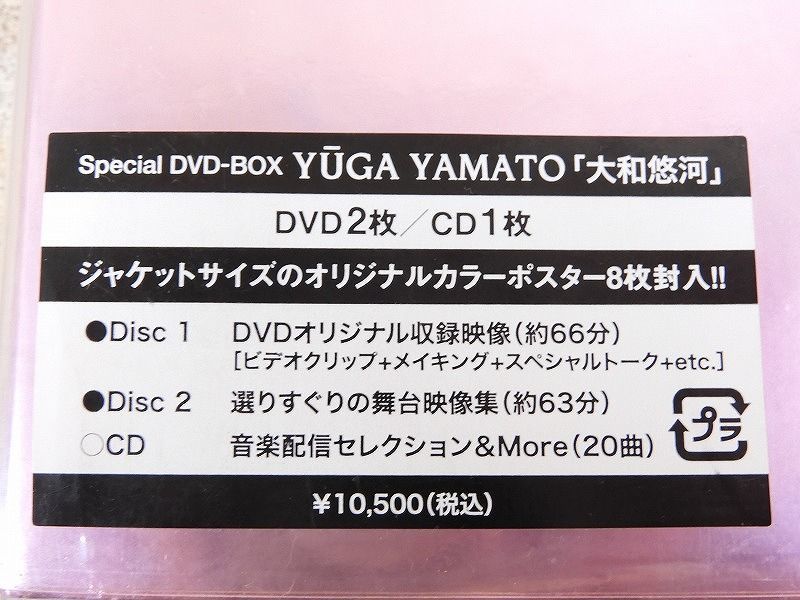 大和悠河 Special DVD-BOX YUGA YAMATO / ポストカード/舞台写真 etc 宝塚歌劇 セット 欠品あり 【5155y1】_画像4