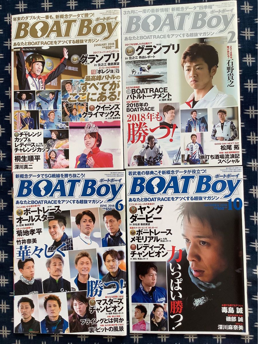 競艇雑誌◆ボートボーイ BOAT BOY  2018年 まとめて4冊