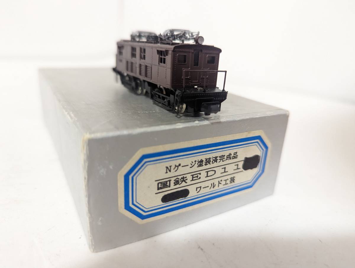 美品　動作確認済み ワールド工芸　1207そ　塗装済完成品　国鉄ED11 Ｎゲージ 鉄道模型