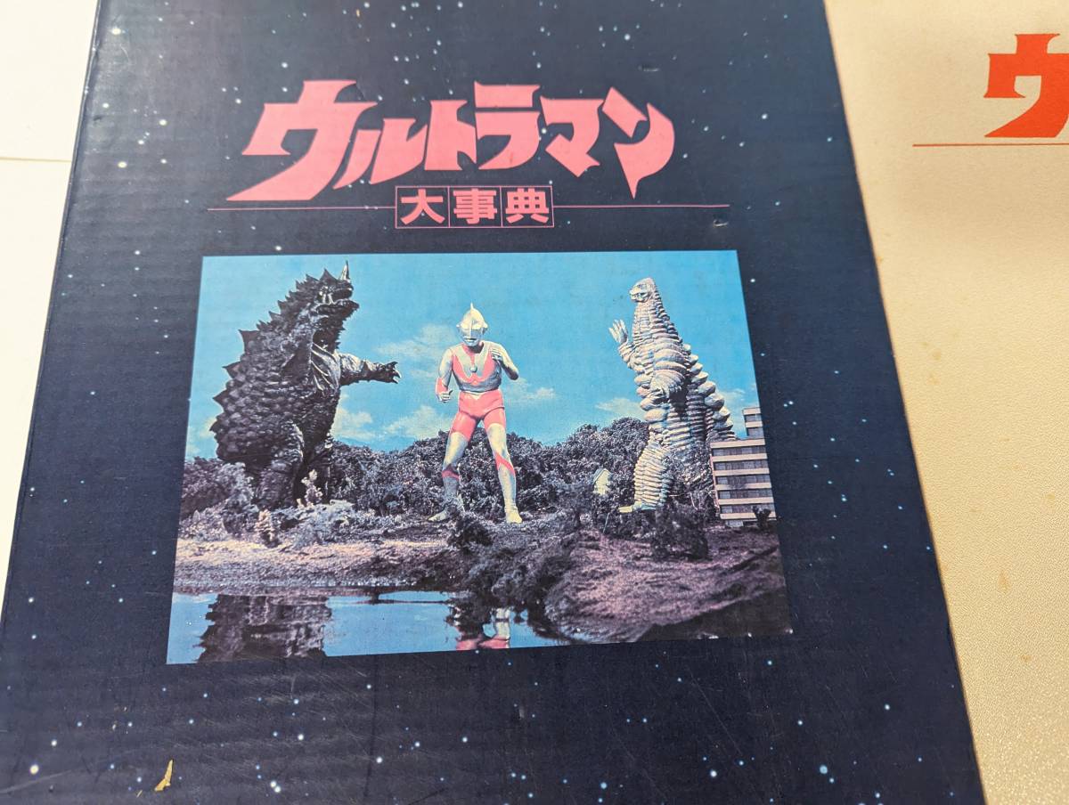 超希少! ウルトラマン 1220名 大事典 竹書房 初版 1984年 円谷 超希少! ウルトラマン 1220名 大事典 竹書房 初版 1984年 円谷