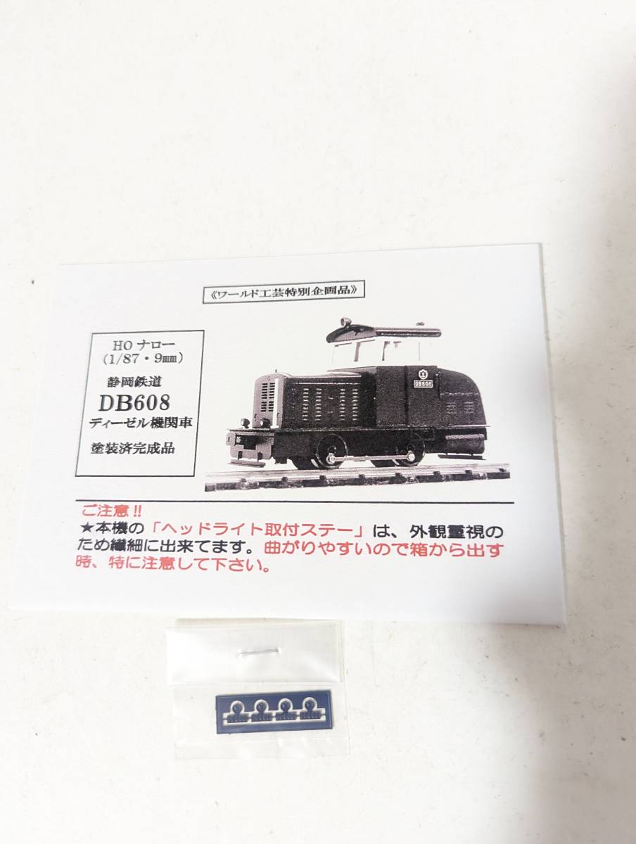  beautiful goods operation verification ending 1213.HO narrow (1/87* 9mm) painting final product Shizuoka railroad DB608 diesel locomotive N gauge railroad model world industrial arts 