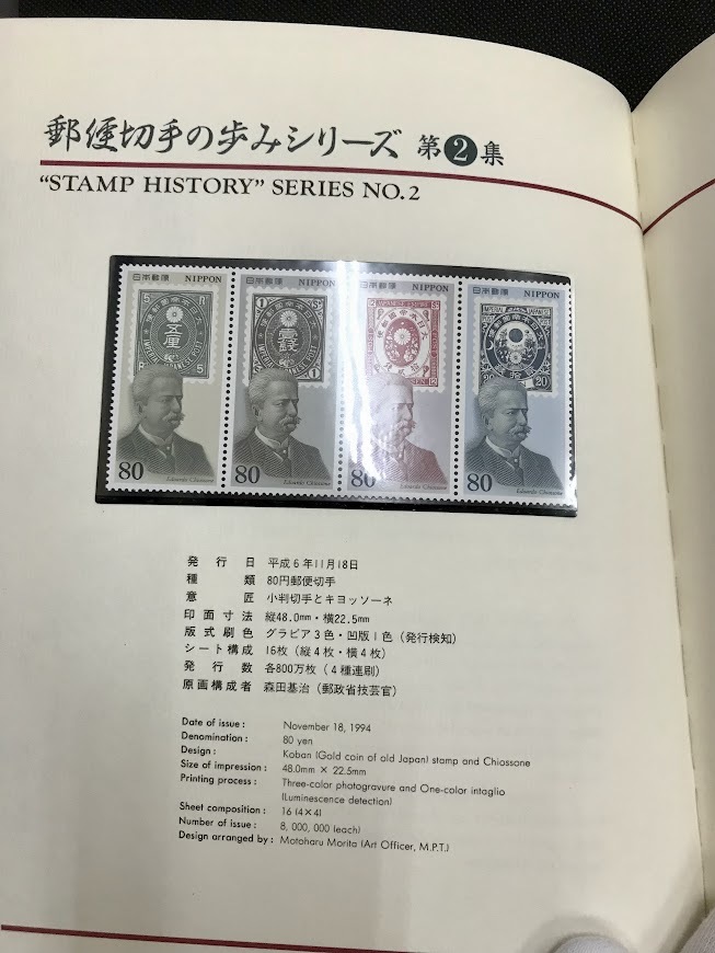 ◆未使用シリーズ切手帳◆郵便切手の歩み第1集〜第6集 1660円 見返り美人 月に雁 産業図案 芦ノ湖航空 小判切手とキヨッソーネ 前島蜜 の画像5