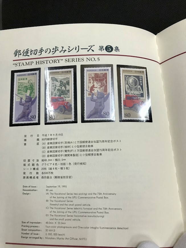 ◆未使用シリーズ切手帳◆郵便切手の歩み第1集〜第6集 1660円 見返り美人 月に雁 産業図案 芦ノ湖航空 小判切手とキヨッソーネ 前島蜜 の画像8