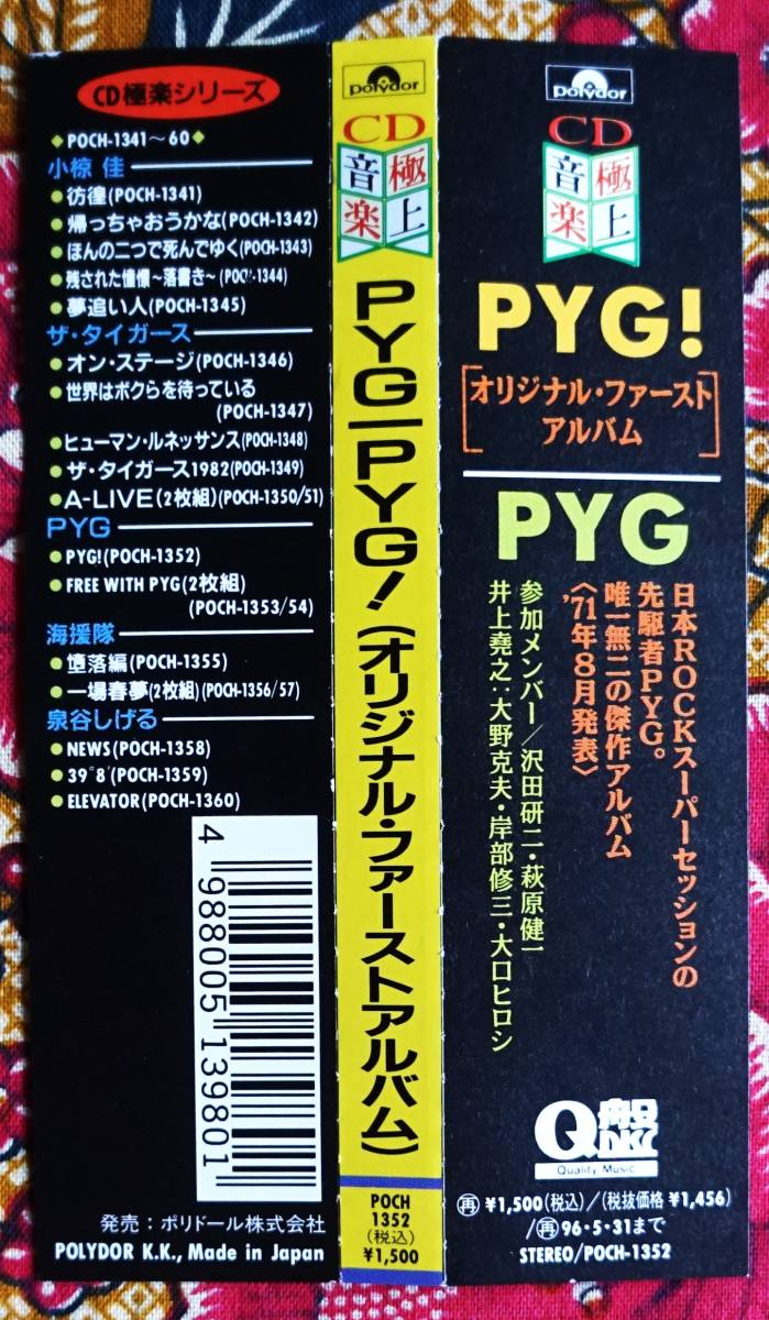 ☆彡名盤【帯付CD】PYG / ファースト アルバム →沢田研二・萩原健一・大野克夫・井上堯之・スパイダース・テンプターズ・タイガース_画像5