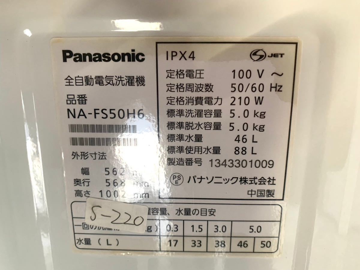 全国送料無料★3か月保障付き★洗濯機★2013年★パナソニック★NA-FS50H6★S-220_画像10