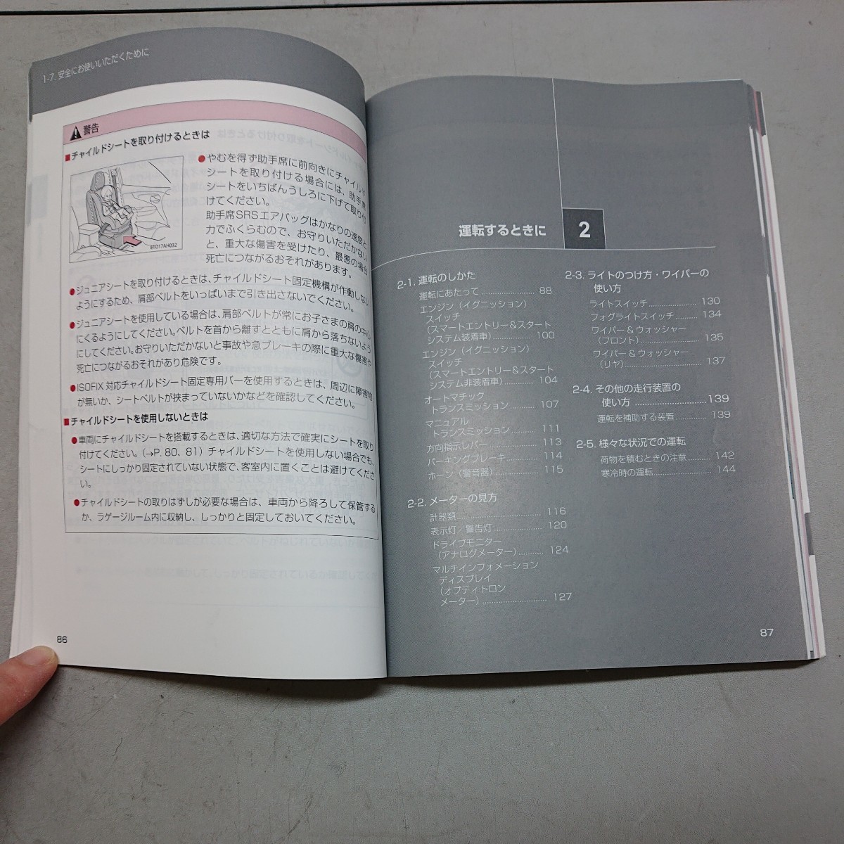 H20年式 トヨタ カローラ フィールダー ZRE142G 純正 取扱書 取扱説明書 取説 NZE141G NZE144G ZRE144G 01999-13492_画像7