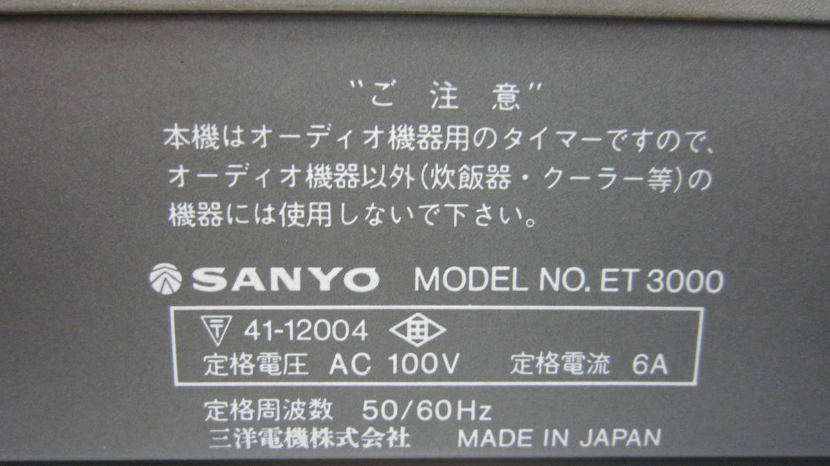 MR5635　SANYO OTTO　MICOM　プログラマブルタイマー　ET 3000　ジャンク品_画像4