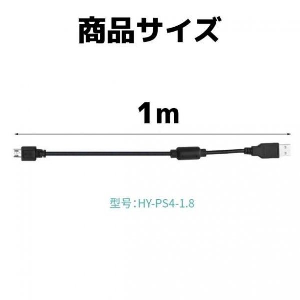 PS4 コントローラー 充電 USB ケーブル 1ｍ プレステ4 黒 227_画像2