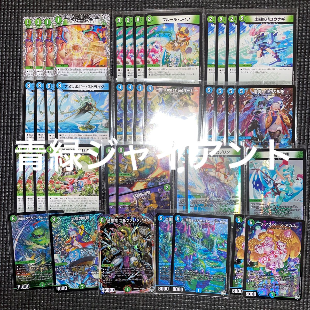 デュエルマスターズ デュエマ 青緑ジャイアントデッキ パーツ デュエルマスターズ デュエマ 青緑ジャイアントデッキ パーツ