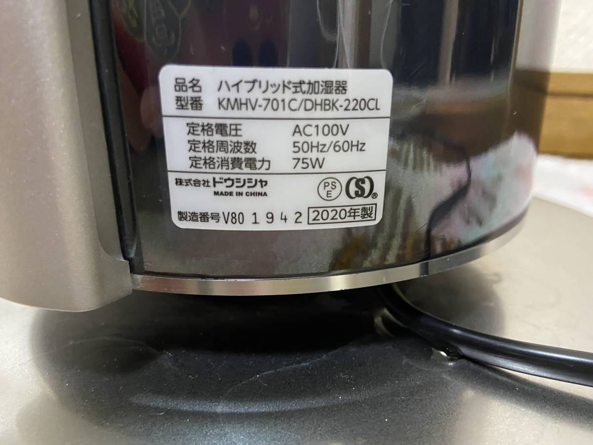 ドウシシャ クレベリンLED搭載 ハイブリッド加湿器 KMHV-701C 　抗菌カートリッジ付き　美品_画像6