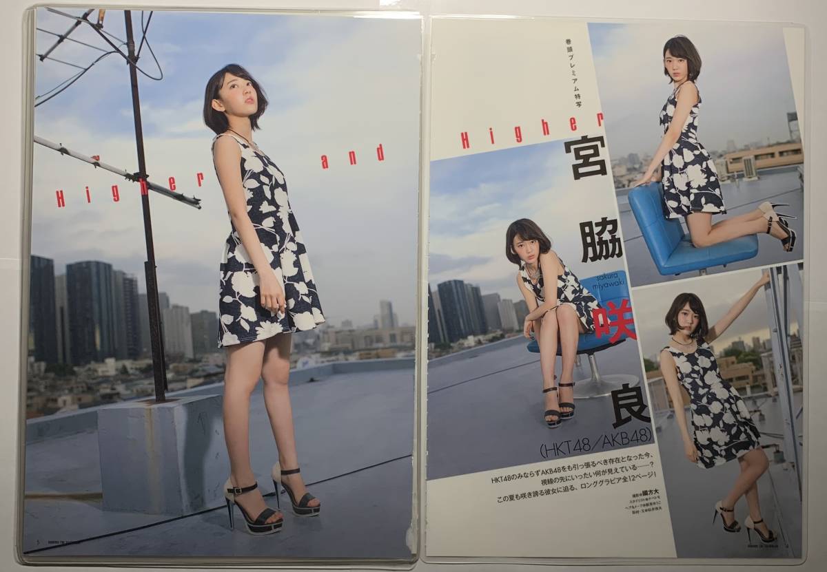 厚手ラミネート加工】宮脇咲良 水着 A4変サイズ 雑誌切り抜き 9 厚手ラミネート加工】宮脇咲良 水着 A4変サイズ 雑誌切り抜き 9