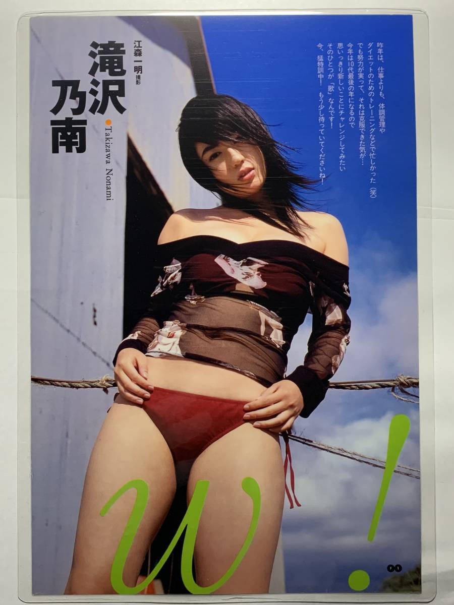 【厚手ラミネート加工】滝沢乃南 水着　雑誌切り抜き ３ページ サイズB5 週刊プレイボーイ２００５年2月8日号【グラビア】-B1_画像3